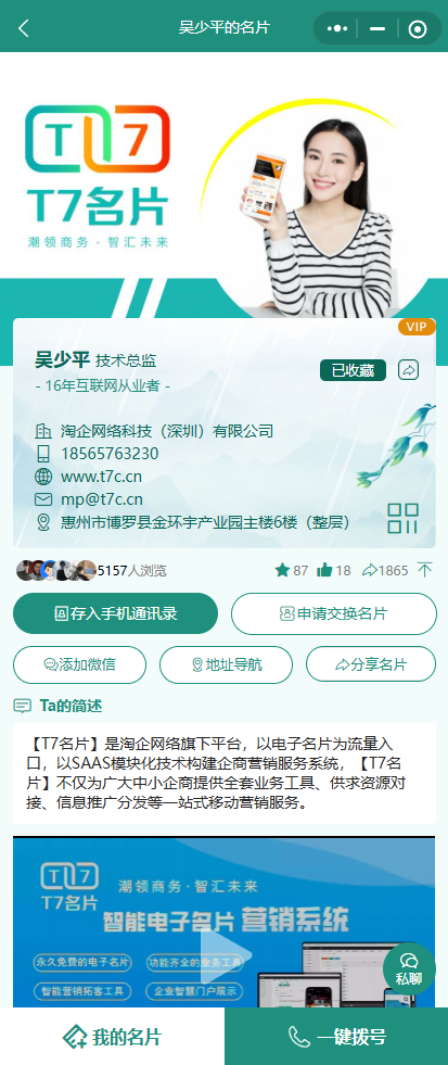 T7名片手机端预览