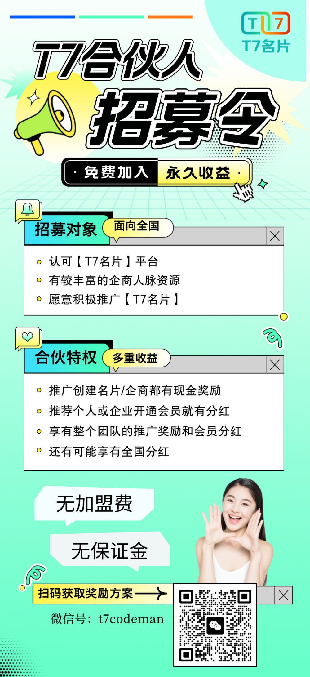 T7合伙人.jpg
