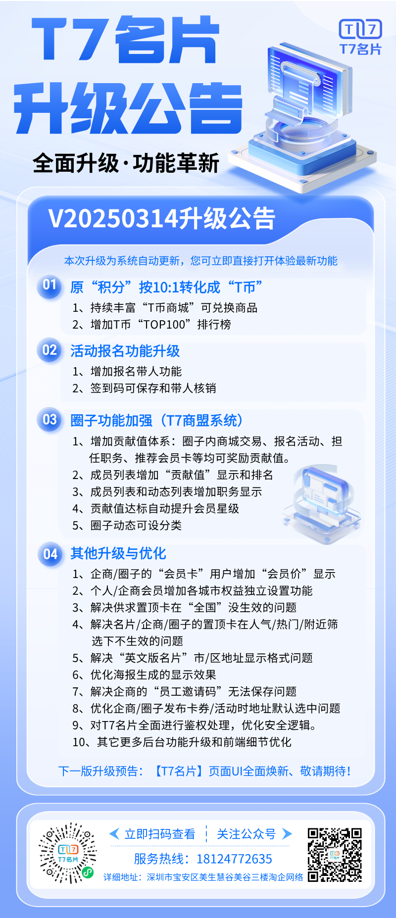 3-14升级公告.png